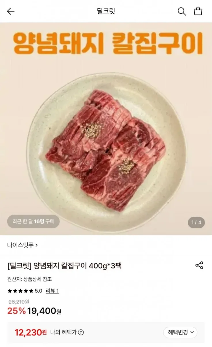 [롯데온] 양념돼지 칼집구이 400g 3팩 (12,230원/무료)