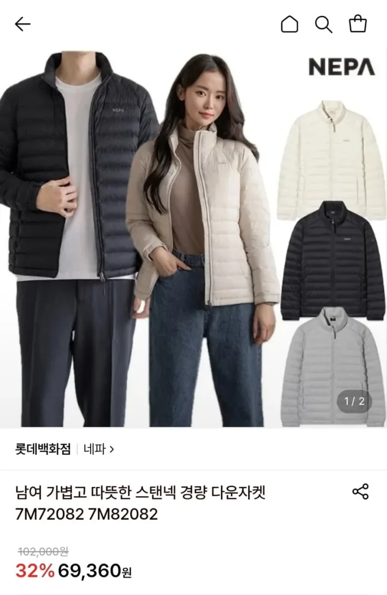[롯데온] NEPA 신상 스탠넥 경량 다운자켓 남녀공용 (69,360원/무료)