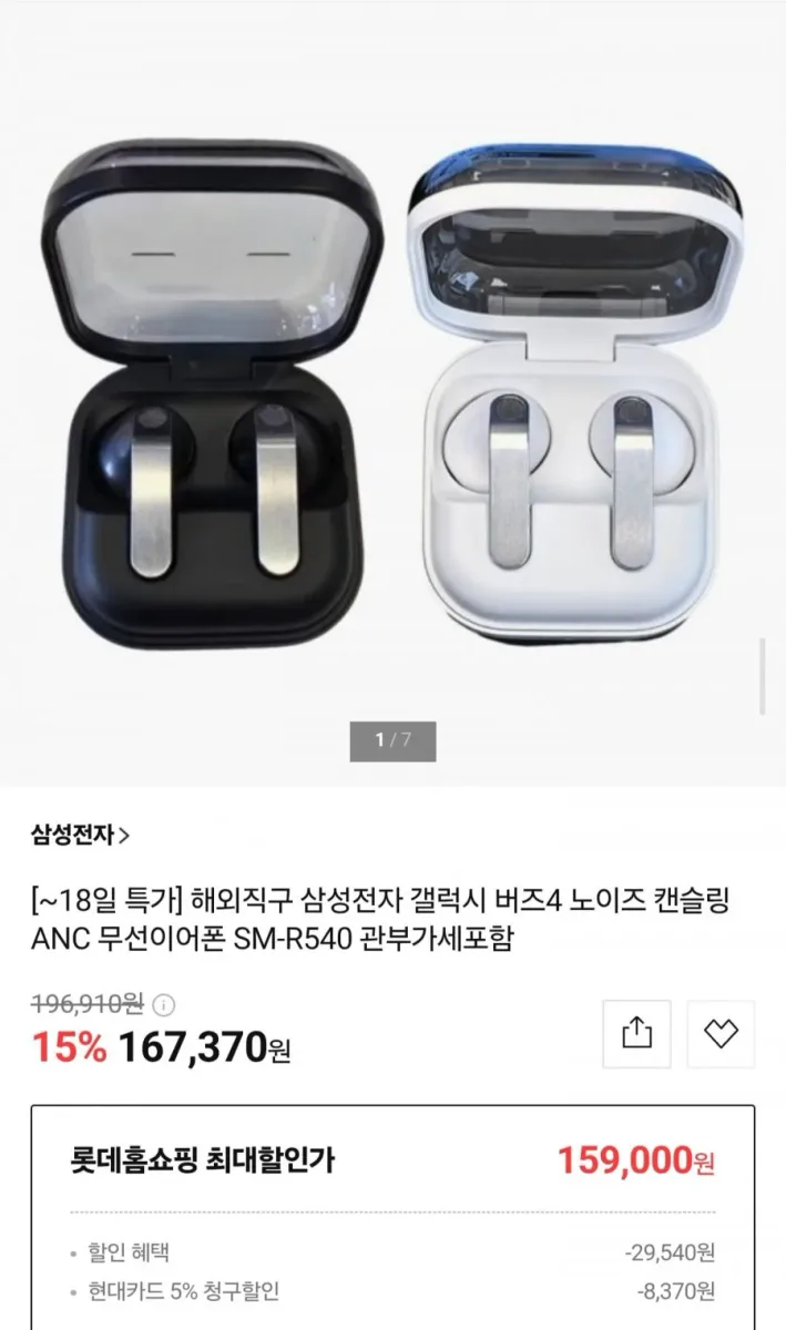 [롯데홈쇼핑] 해외직구 삼성전자 갤럭시 버즈4 ANC 무선 이어폰 (159,000원/무료)