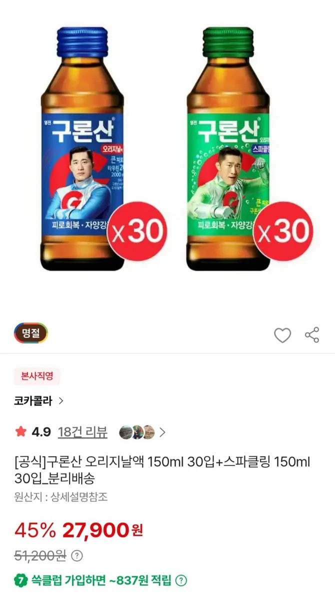[이마트몰] 구론산 오리지날액 150ml 30입+스파클링 150ml 30입 (27,900원/무료)