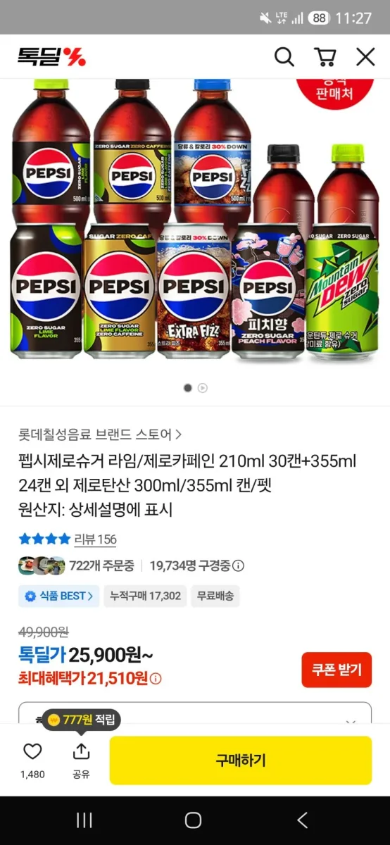 [카카오]펩시제로 210ml 30캔 + 355ml 24캔 (21510/무료)
