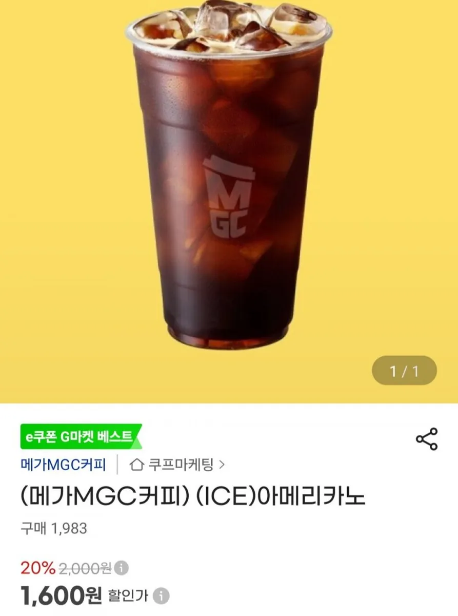 [지마켓] 메가MGC커피 아이스 아메리카노 (1,600원/무료)