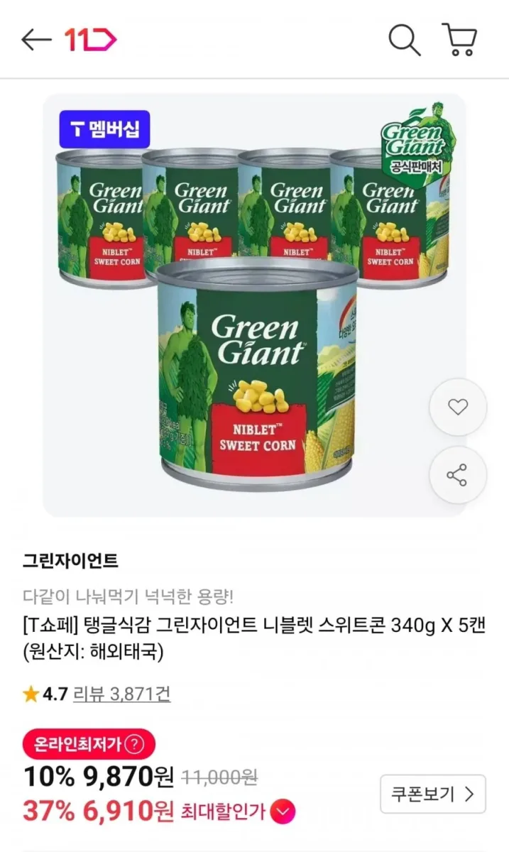 [11번가] 그린자이언트 니블렛 스위트콘 340g X 5캔 (티멤 6,910원/무료)