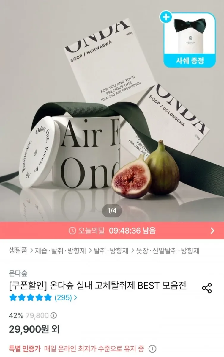 [오늘의집] 온다숲 힐링 고체 탈취제 330g 2개 (29,900원/무료)