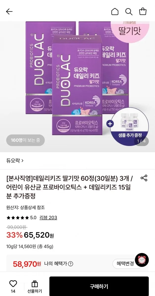 [롯데온] 듀오락 어린이 유산균 데일리키즈 딸기맛 3통 + 15일분 추가증정 (58,970원/무료)