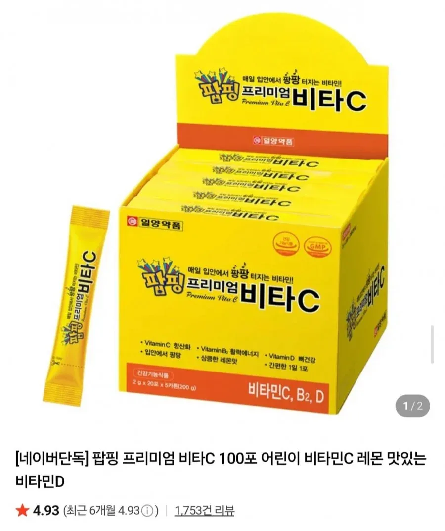 [네이버] 일양약품 팝핑 프리미엄 비타C 20포 (3,480원/네멤무배)