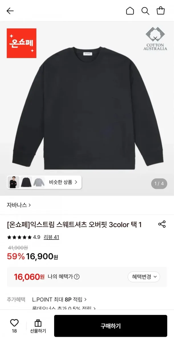 [롯데온] 자바나스 익스트림 오버핏 맨투맨 셔츠 (16,060원/무료)