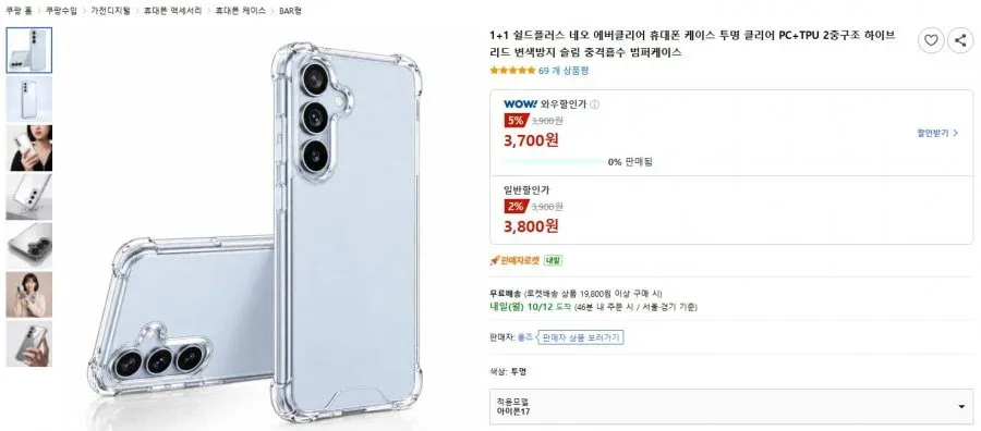 [쿠팡] 스마트폰 투명 범퍼 케이스 1+1 (3,700원/무료)