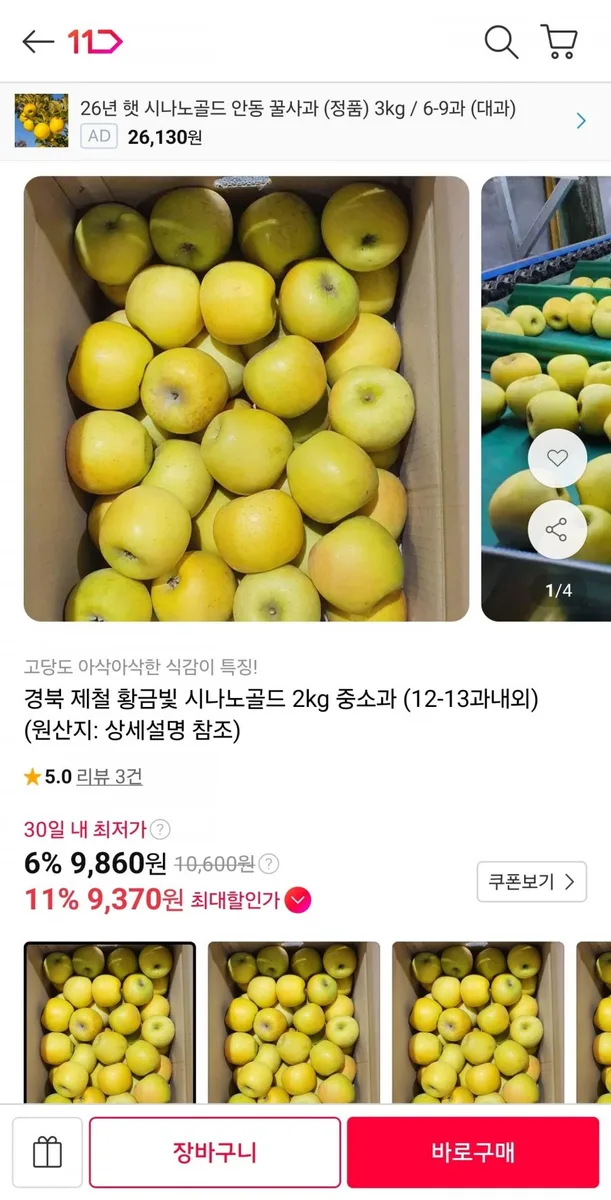 [11번가] 경북 제철 황금빛 시나노골드 2kg 중소과 12-13과 내외 (9,860원/무료)