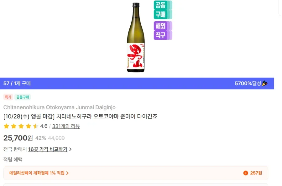 [데일리샷] 치타네노히구라 오토코야마 준마이 다이긴죠 42% 할인 (25,700원/ 방문픽업)