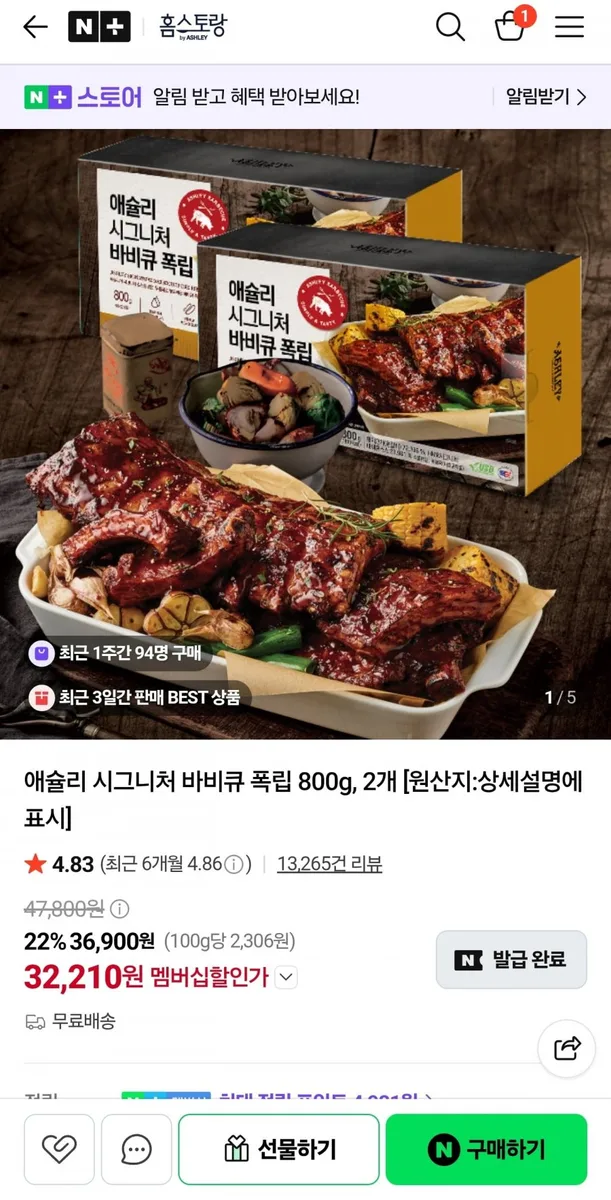 [네이버] 애슐리 시그니처 바비큐 폭립 800g, 2개 (32,210원/무료)