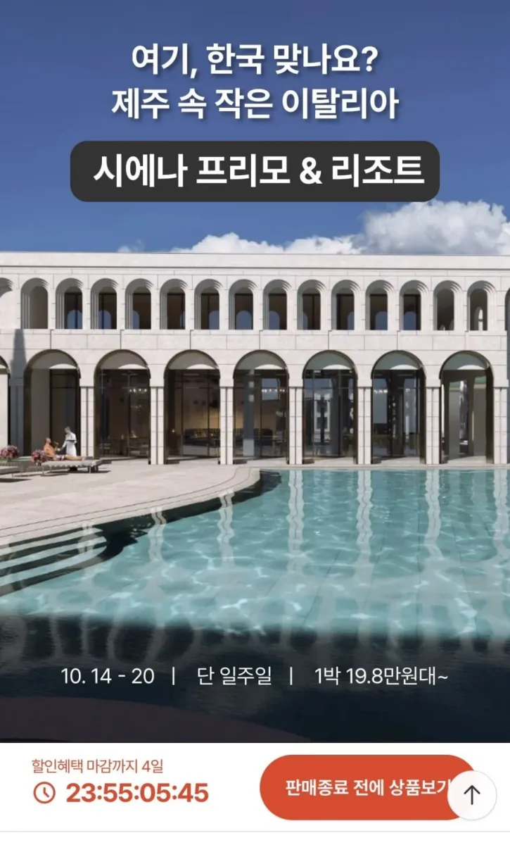[맘맘] 제주 더시에나 프리모 1박+키즈카페 무제한+수영장 교차이용(19.8만원~/무료)