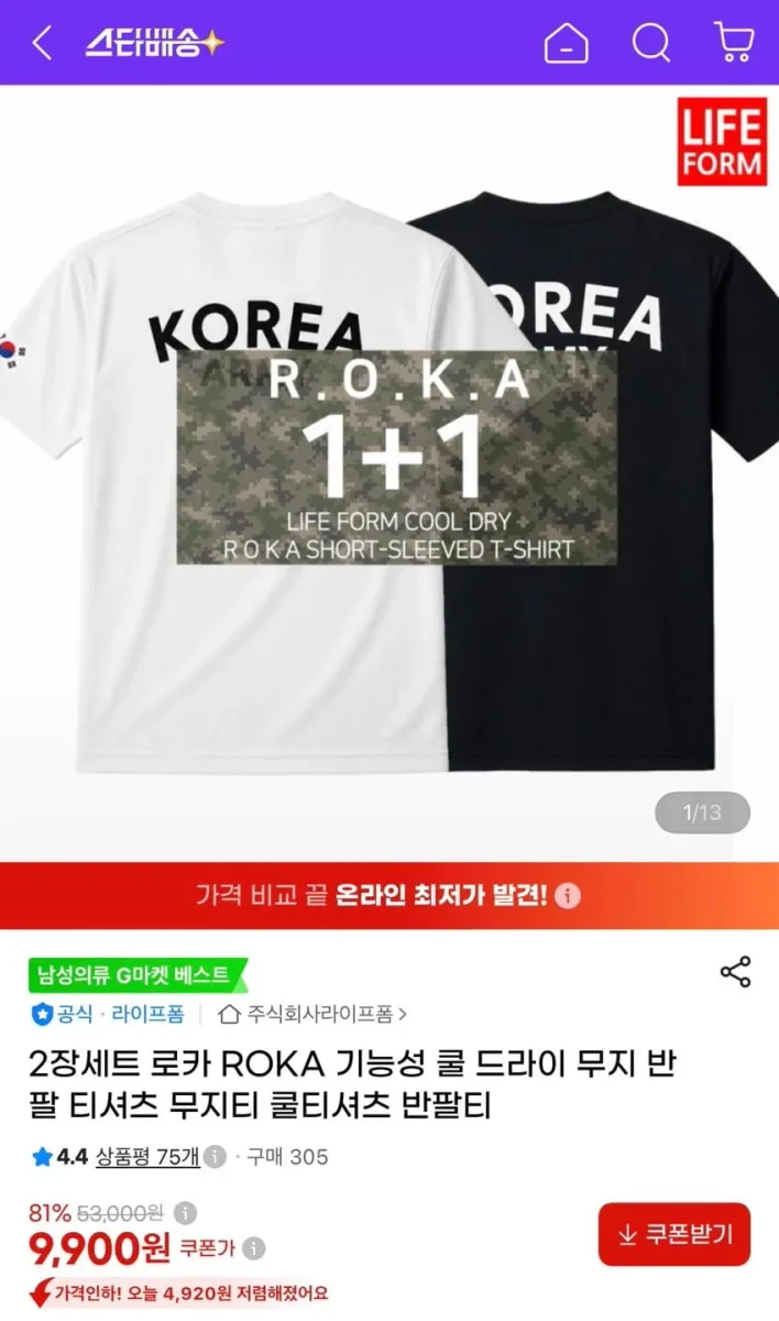 [지마켓] 로카 ROKA 기능성 쿨 드라이 반팔티 2장세트 (9,900원/무료)
