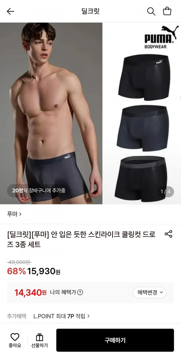 [롯데온] 푸마 스킨라이크 쿨링컷 드로즈 3종 세트 (14,340원/무료)