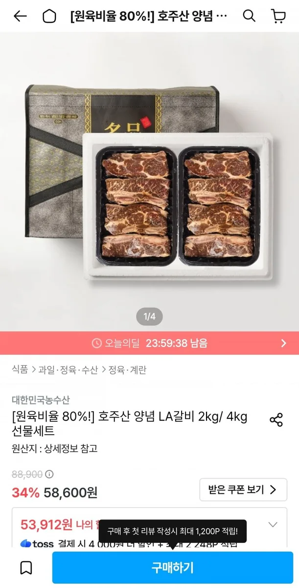 [오늘의집] 원육 80% 호주산 양념 LA갈비 2kg 선물세트 (토스49,912원/무료)