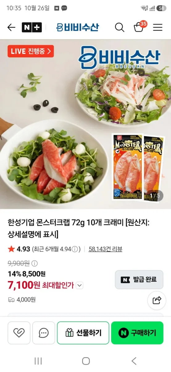 [네이버] 몬스터크랩 12개 (7,000원/네멤 무료)