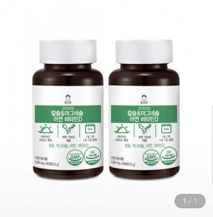 [지마켓] 칼슘 마그네슘 아연 비타민D 90정 x 2통 (12,900원/무료배송)