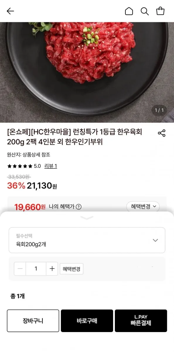 [롯데온] 1등급 한우육회 200g 2팩 (19,660원/무료)