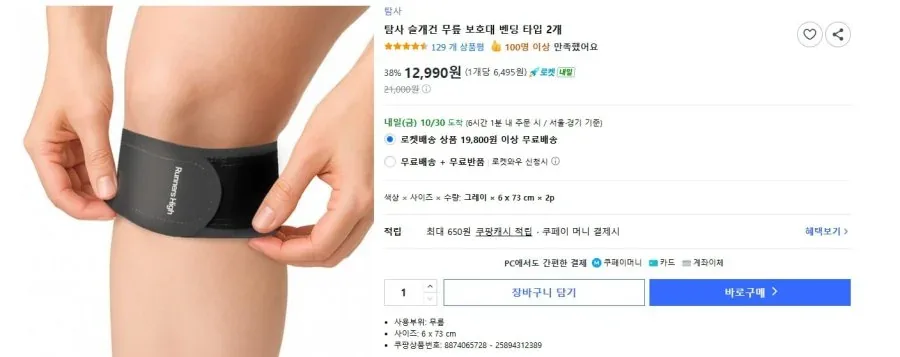[토스쇼핑] 휴비딕 무릎보호대, HS-2, 모던 그레이, 2개 (12,660/무료)