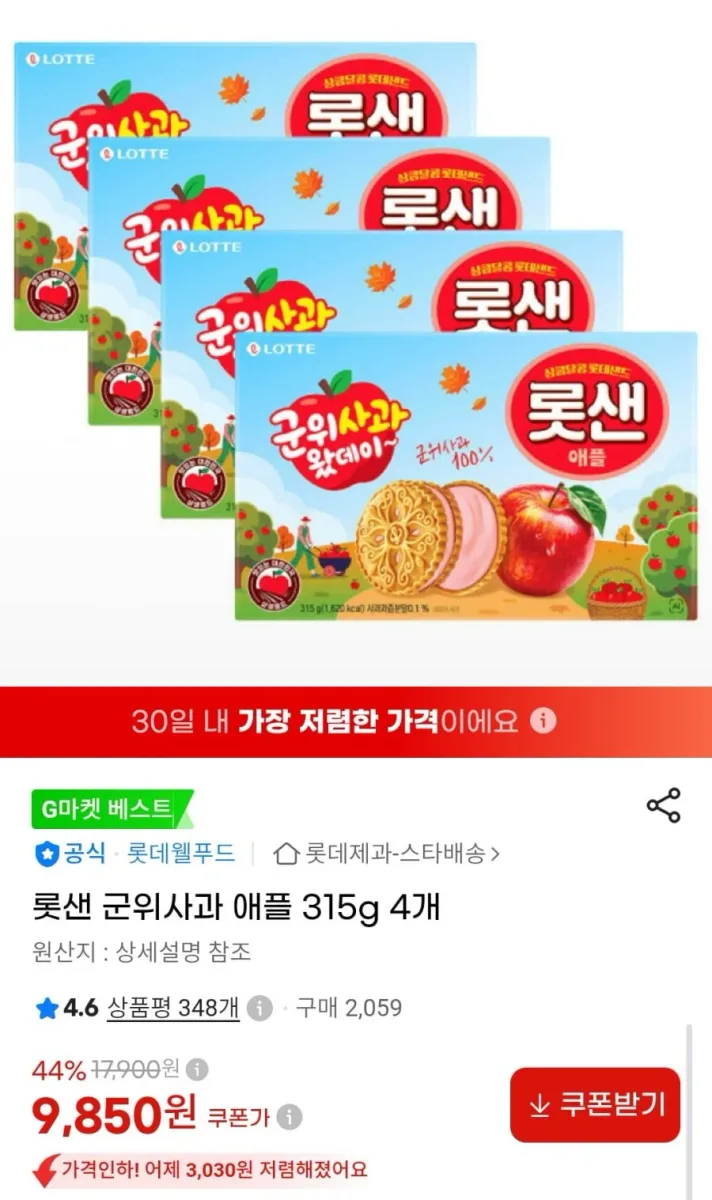 [G마켓] 롯샌 군위사과 애플 315g 4개 (9,850원/유클무배)
