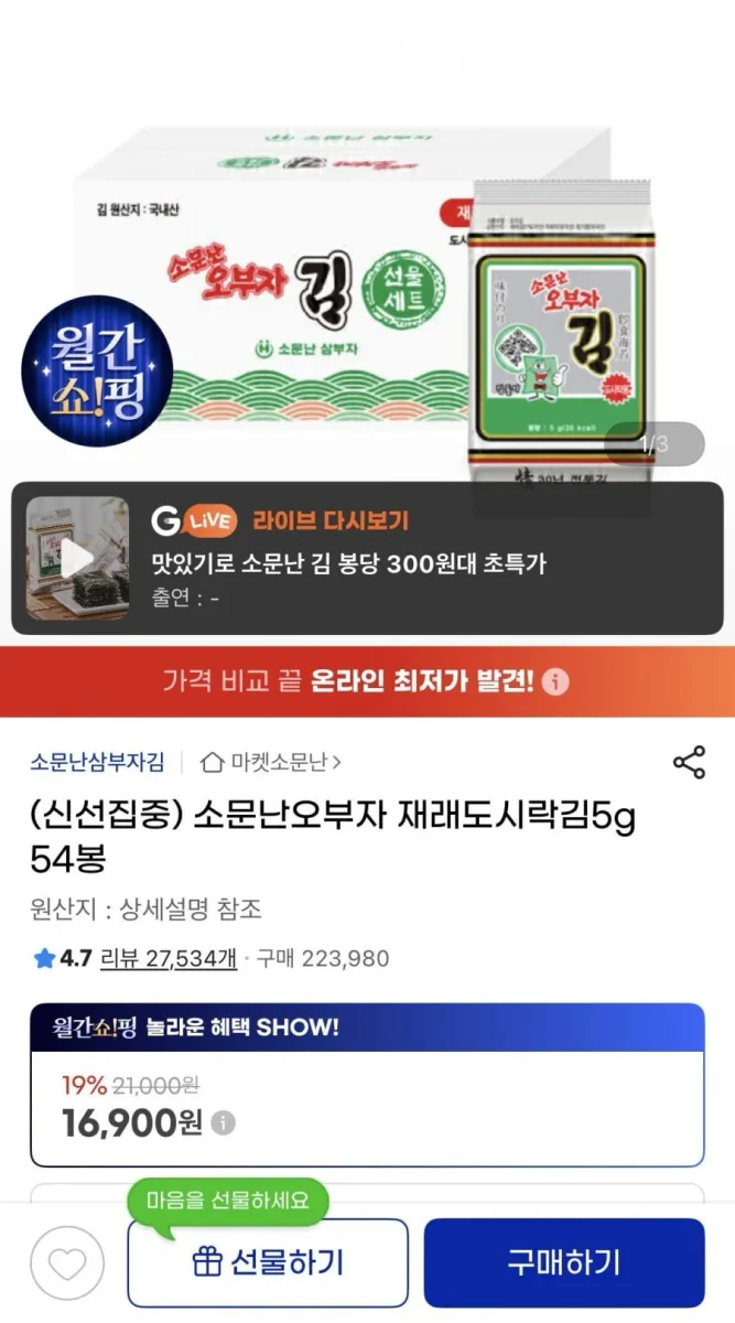 [G마켓]소문난오부자 재래 도시락김 5g 54봉 (16,900원/무료)
