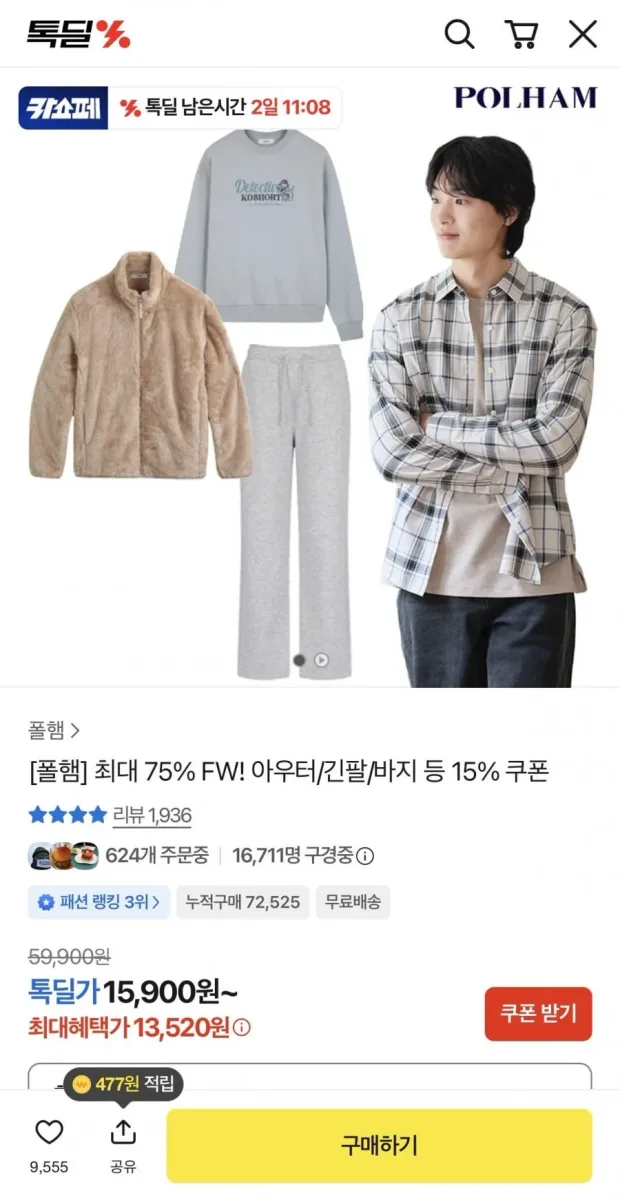[톡딜] 폴햄 공용 플러피플리스 집업 (18,900원/무료배송)