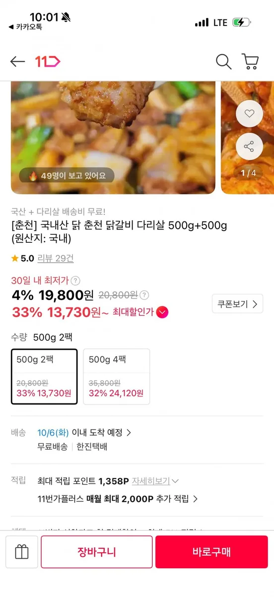 [11번가] 국내산 닭다리살 닭갈비 500g 2팩 (13,860원/무배)