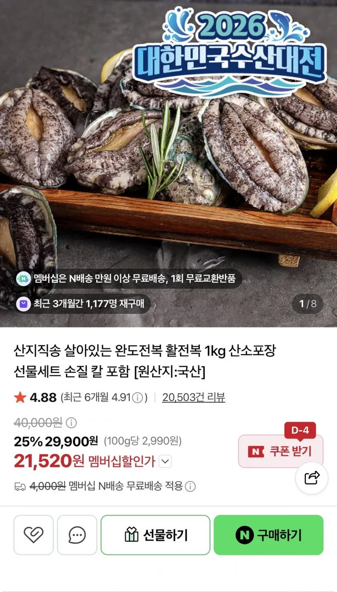 [네이버] 활전복 1kg 9-10미 (21,520원/무료)