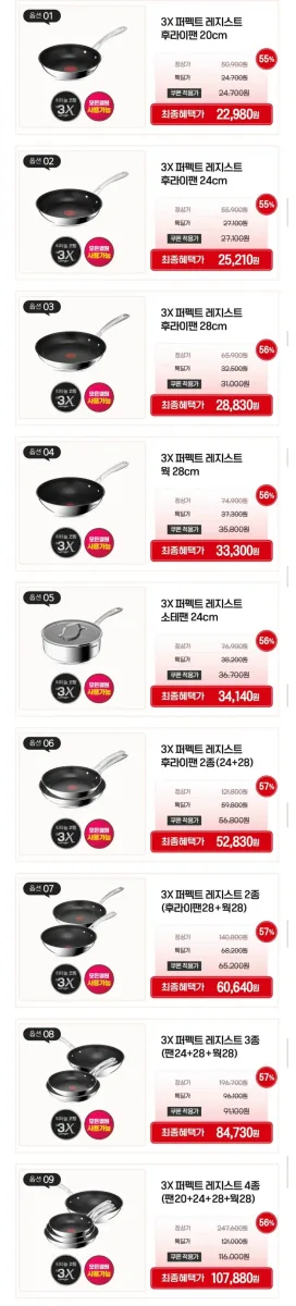 [톡딜] 테팔 3X 퍼펙트 레지스트 인덕션 팬/웍 등 (24,700원~/무료)
