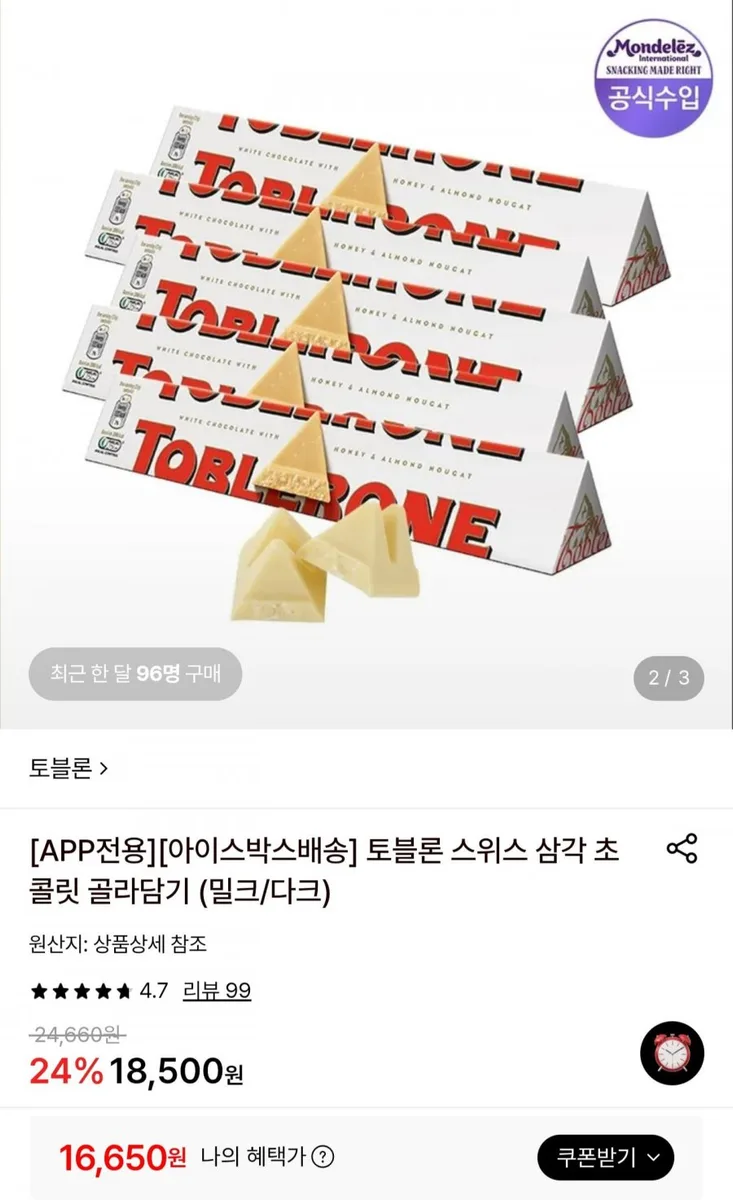 [롯데온] 토블론 삼각 화이트 100g x 5개 (16,650원/무료)