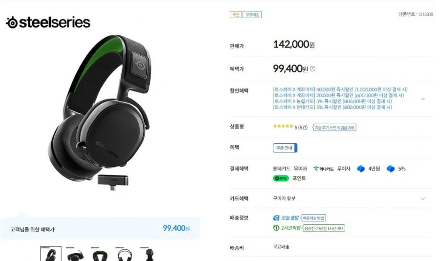 [컴퓨존] 아크티스 7X+ 무선 게이밍 헤드셋 Arctis 7X (99,400원/무료)