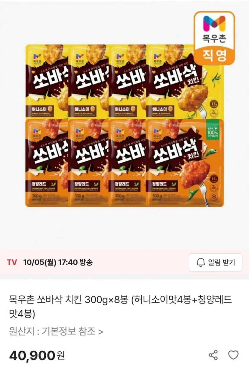 [공영쇼핑]목우촌 쏘바삭 치킨 300g 8봉 (청양레드+허니소이 4+4) (40,900원/무료)