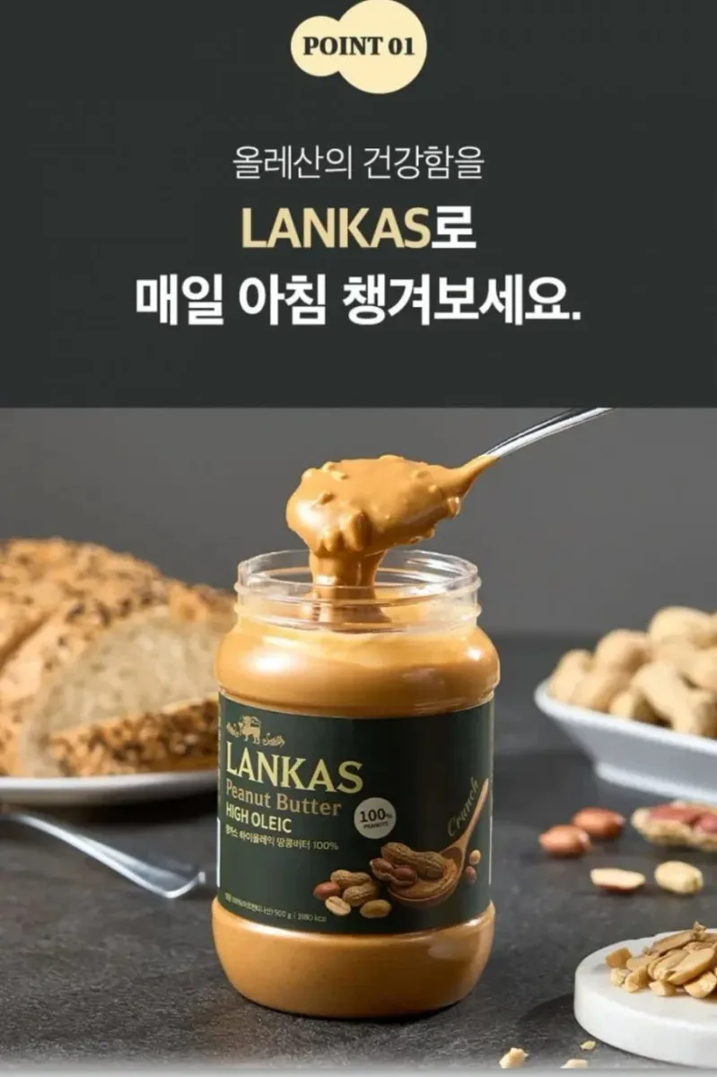 [토스몰] 랑카스 하이올레익 땅콩버터 100%, 스무스, 200g, 2개(5,500,무배)