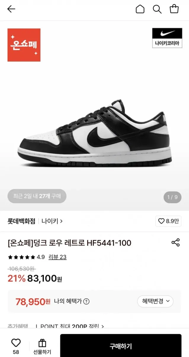 [롯데온] 나이키 덩크 로우 레트로 HF5441-100 (78,950원/무료)
