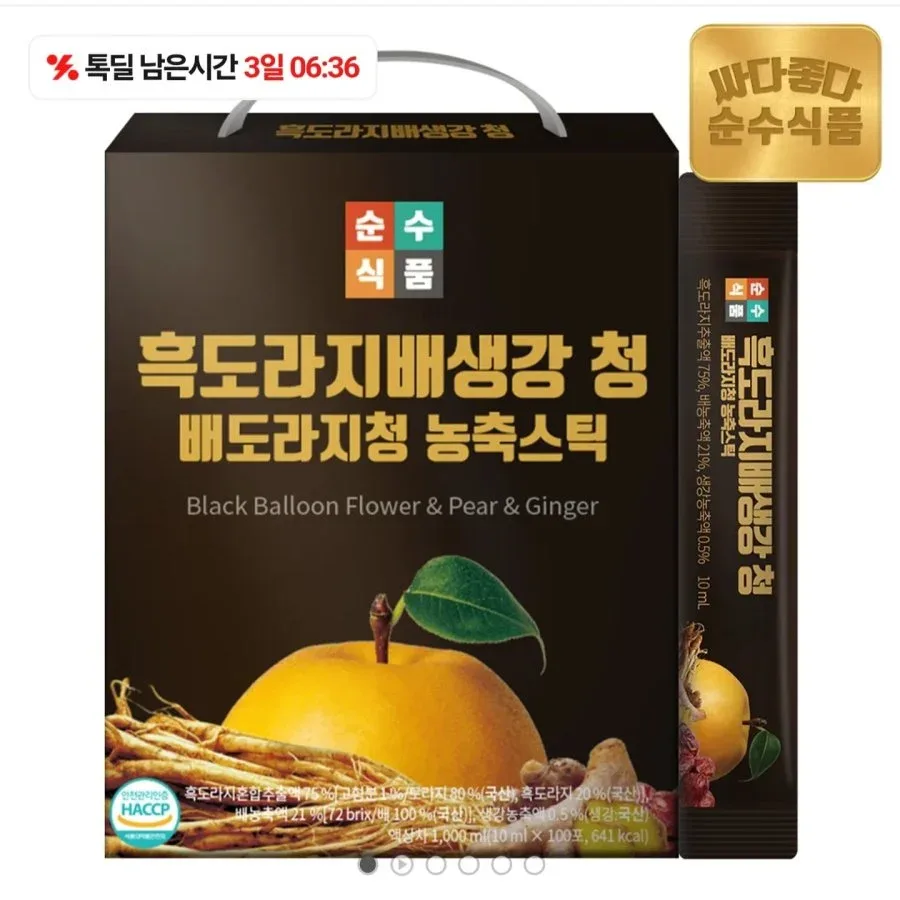 [카카오] 흑도라지 배 생강 청 스틱 100포 (17,800원/무료)