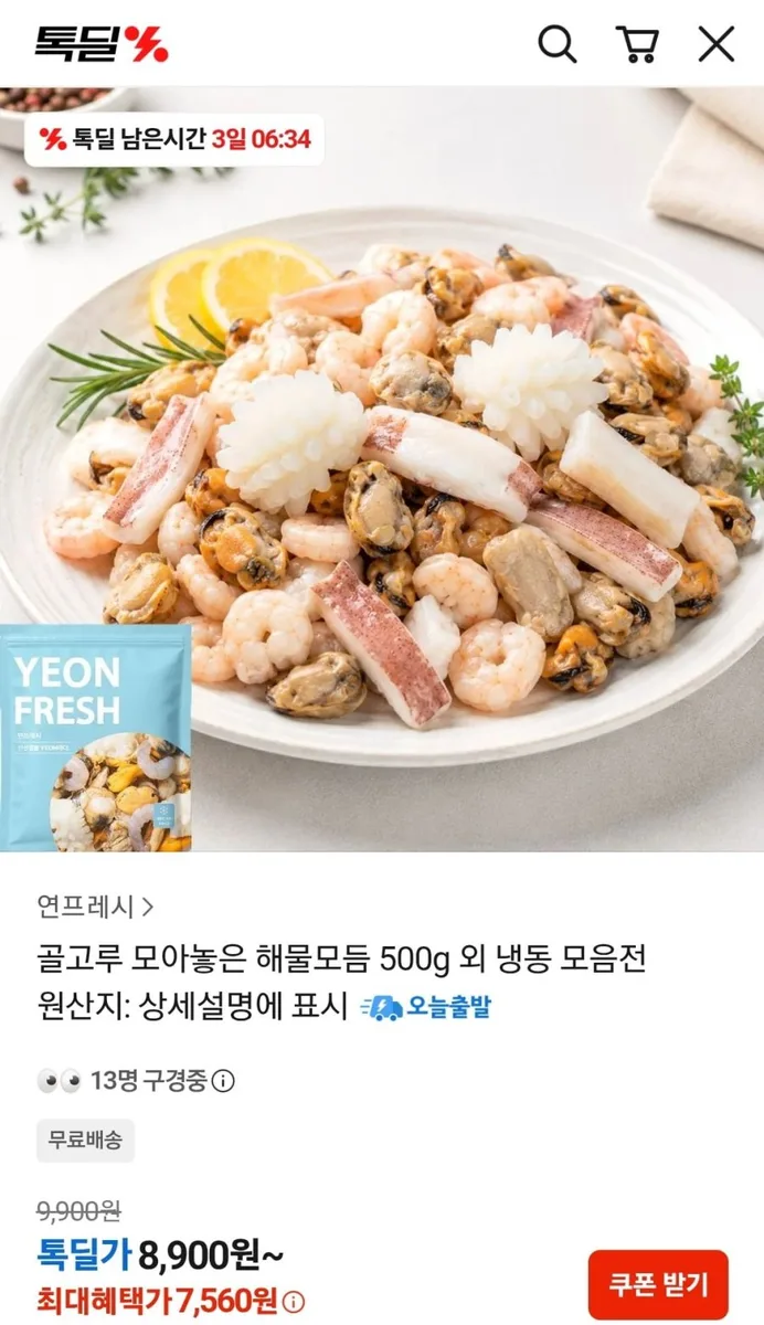 [카카오] 해물모듬 500g 외 (7,560원/무료)