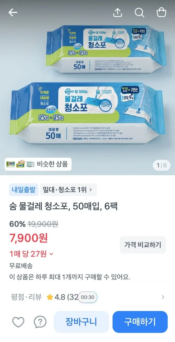 [토스] 숨 물걸레 청소포 50매입 6팩 (7,900원/무료)