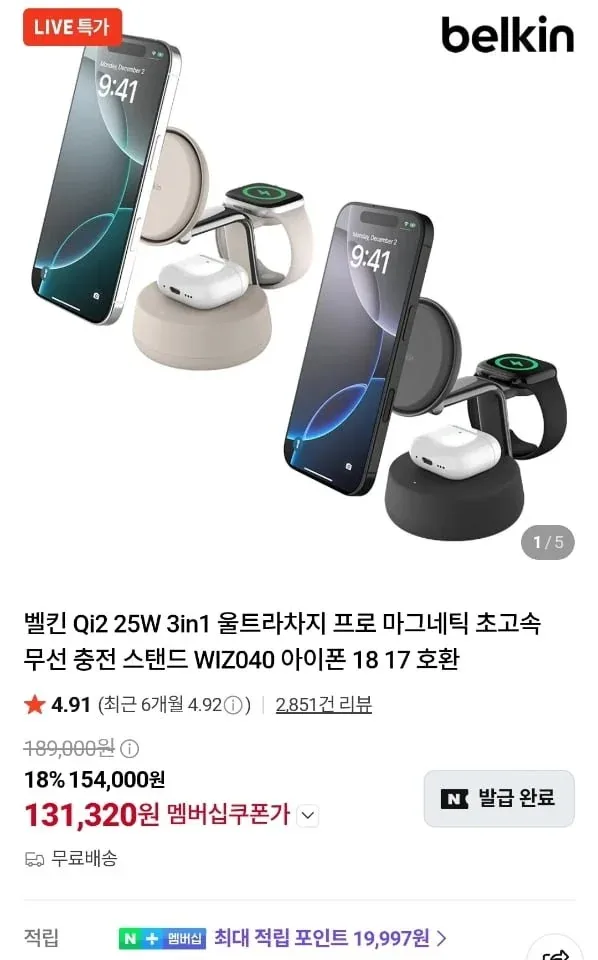 [네이버] 벨킨 Qi2 25W 3in1 무선충전기+사은품 (131,320원/무료)