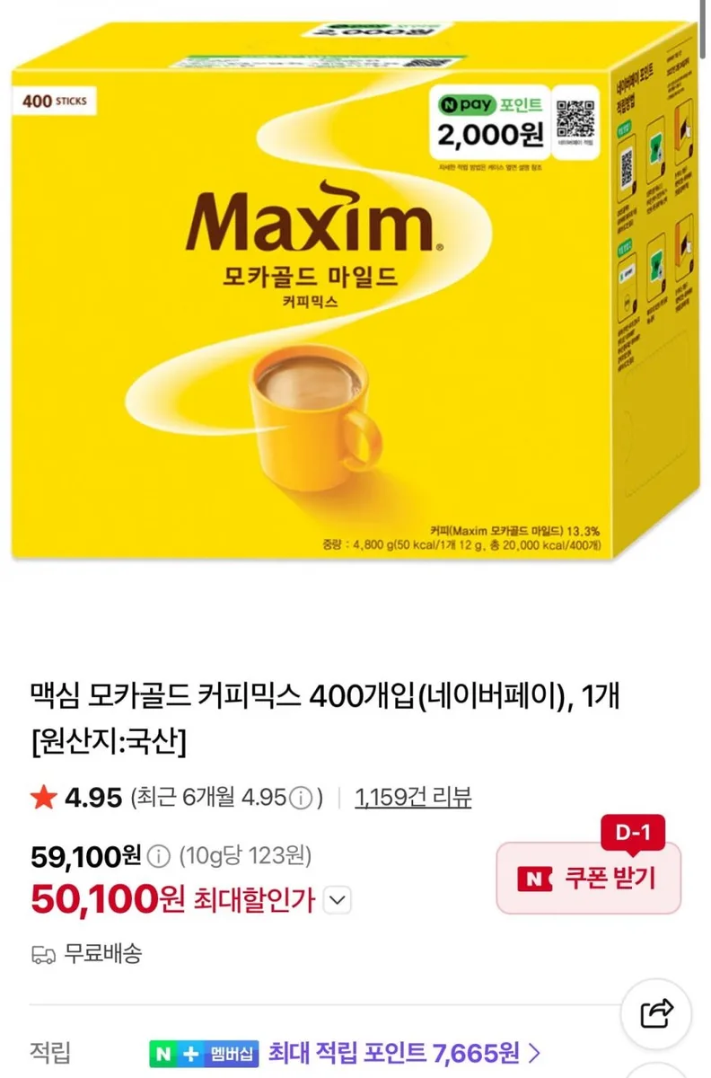 [네이버] 맥심 모카골드 커피믹스 400개입+네이버페이 2천원 (50,100원/무료)