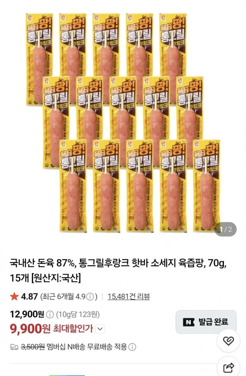 [네이버] 통그릴후랑크 핫바 소세지 육즙팡 70g, 15개 (9,900원/네멤무배)