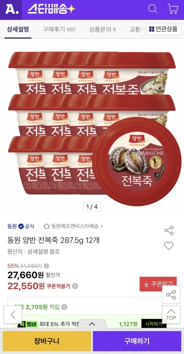 [옥션] 동원 양반 전복죽 287.5g 12개 (21,420원/무료)