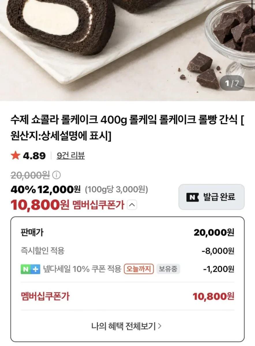 [네이버] 수제쇼콜라 롤케이크400g (11,900/무배)