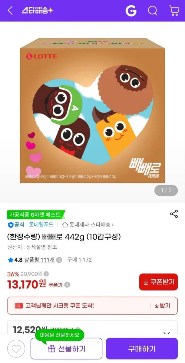 [지마켓] 빼빼로 442g (10갑구성) (12,520원/무료)