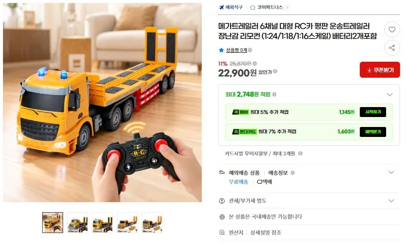[G마켓] 6채널 대형 RC카 평판 운송트레일러(22,900원/무료)