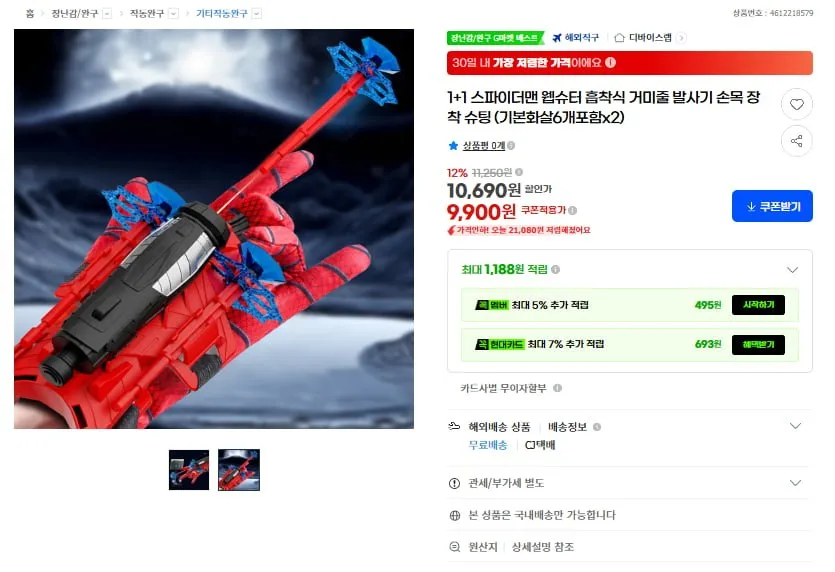 [지마켓] 1+1 스파이더맨 웹슈터 흡착식 거미줄 발사기(9,900원/무료)