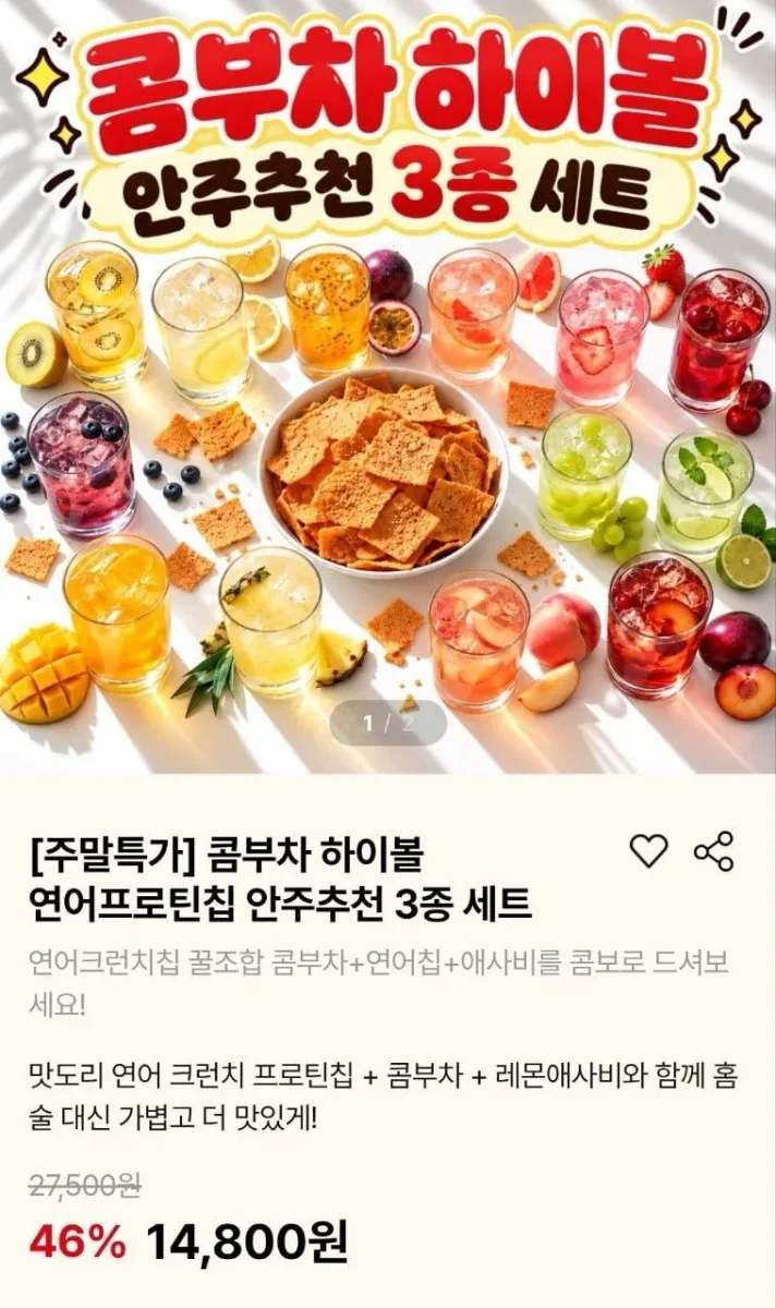 [자사몰] 콤부차 하이볼 연어프로틴칩 3종 세트 (14,800원/무료)