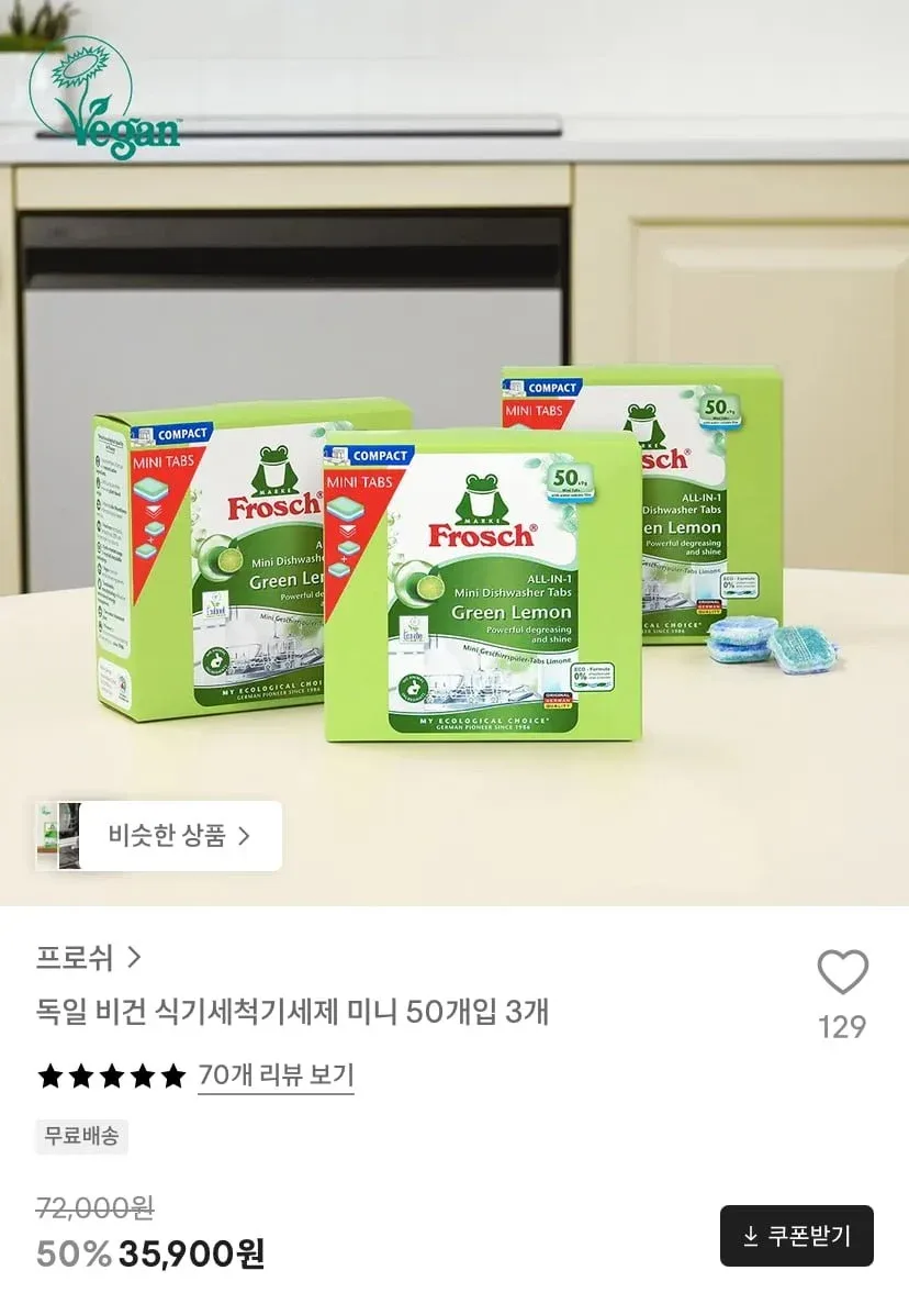 [29CM] 프로쉬 올인원 식기세척기세제 미니 50개입 3개 (35,900원/무료)