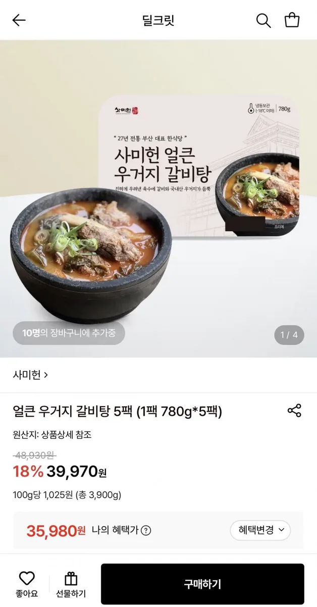 [롯데온] 사미헌 얼큰 우거지 갈비탕 780g 5팩 (35,980원/무료)