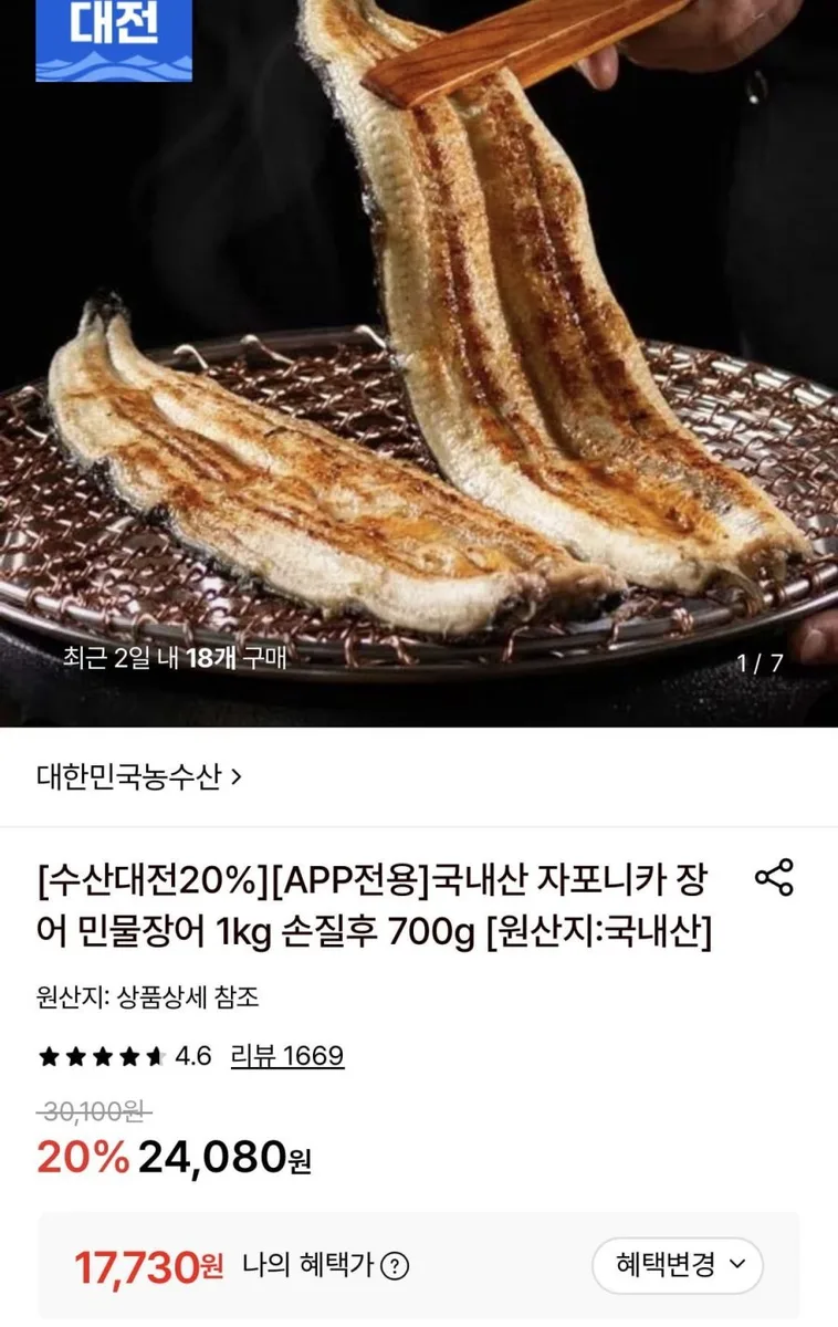 [롯데온] 국내산 자포니카 장어 민물장어 1kg 손질후 700g (17,730원/무료)