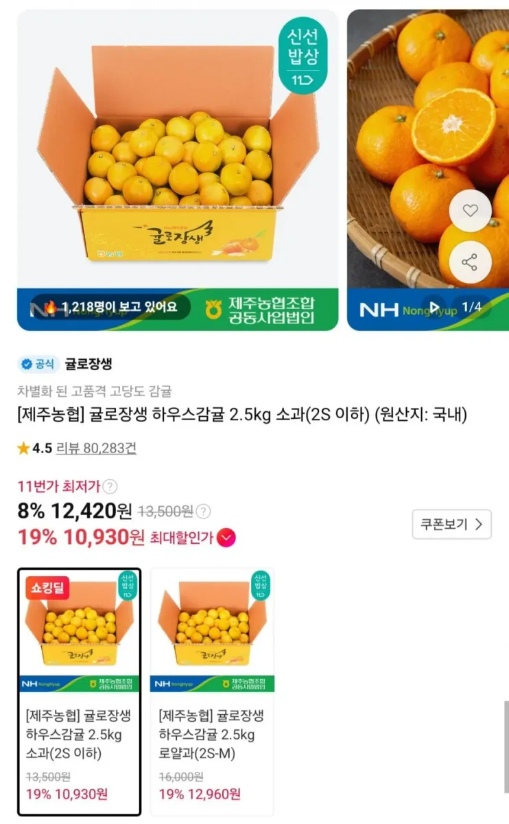 [11번가] 제주농협 귤로장생 하우스감귤 2.5kg 소과 (10,930원/무배)